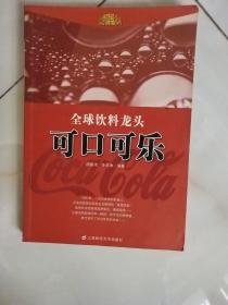 全球饮料龙头