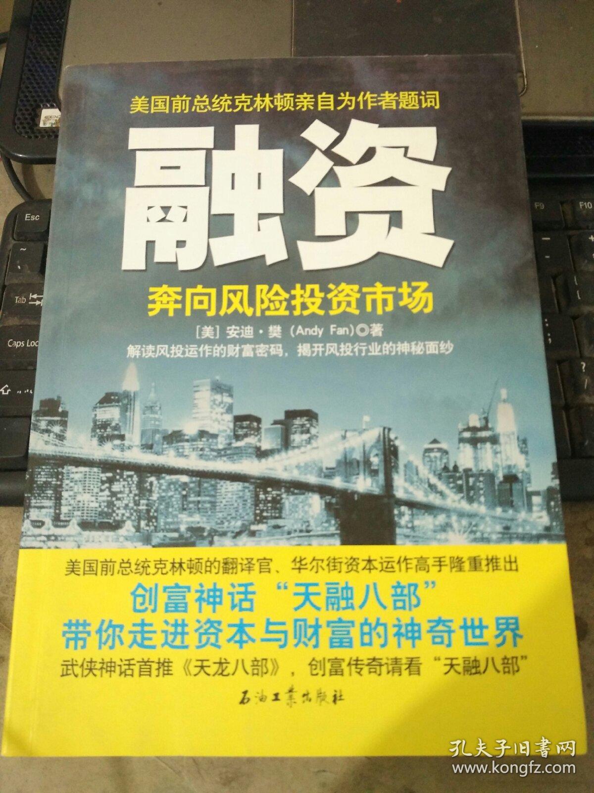 奔向风险投资市场：融资