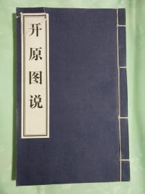 开原县志 4本线装（全套共5册，缺1册）