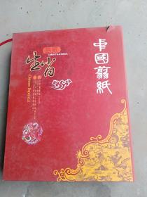 12生肖剪纸