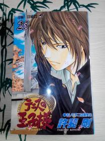 【现货】网球王子第25卷日文原版许斐刚作品单行本散本集英社漫画