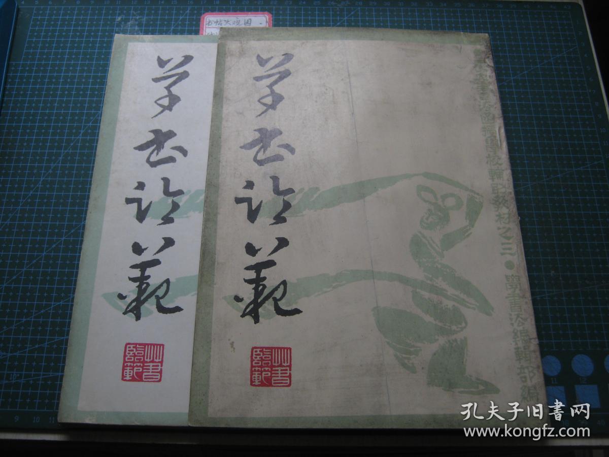 点击查看原图 草书临范