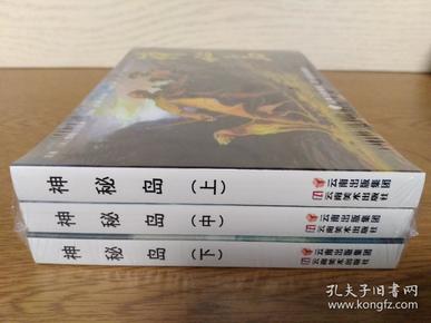 神秘岛随手翻（黄云松先生原稿，32开平装，全3册）——现货