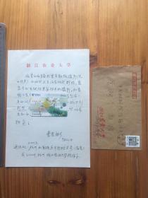 曹若彬致袁嗣令信札一通一页带信封，（关于采集标本拍摄彩照等事）