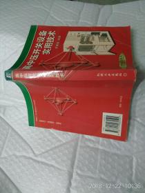 高中壓開(kāi)關(guān)設(shè)備實(shí)用技術(shù)