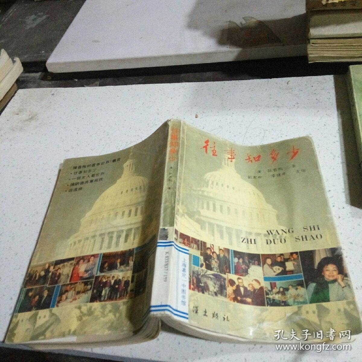 往事知多少