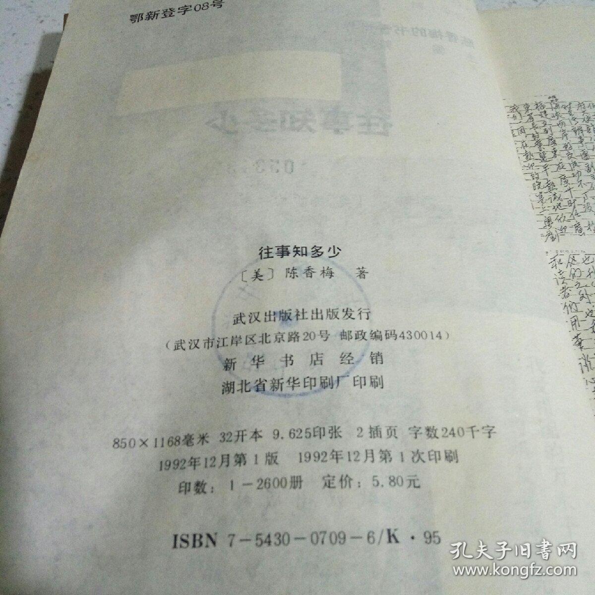 往事知多少