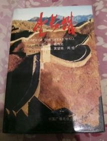望长城