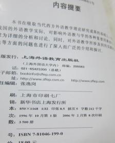 现代外语教学.理论、实践与方法