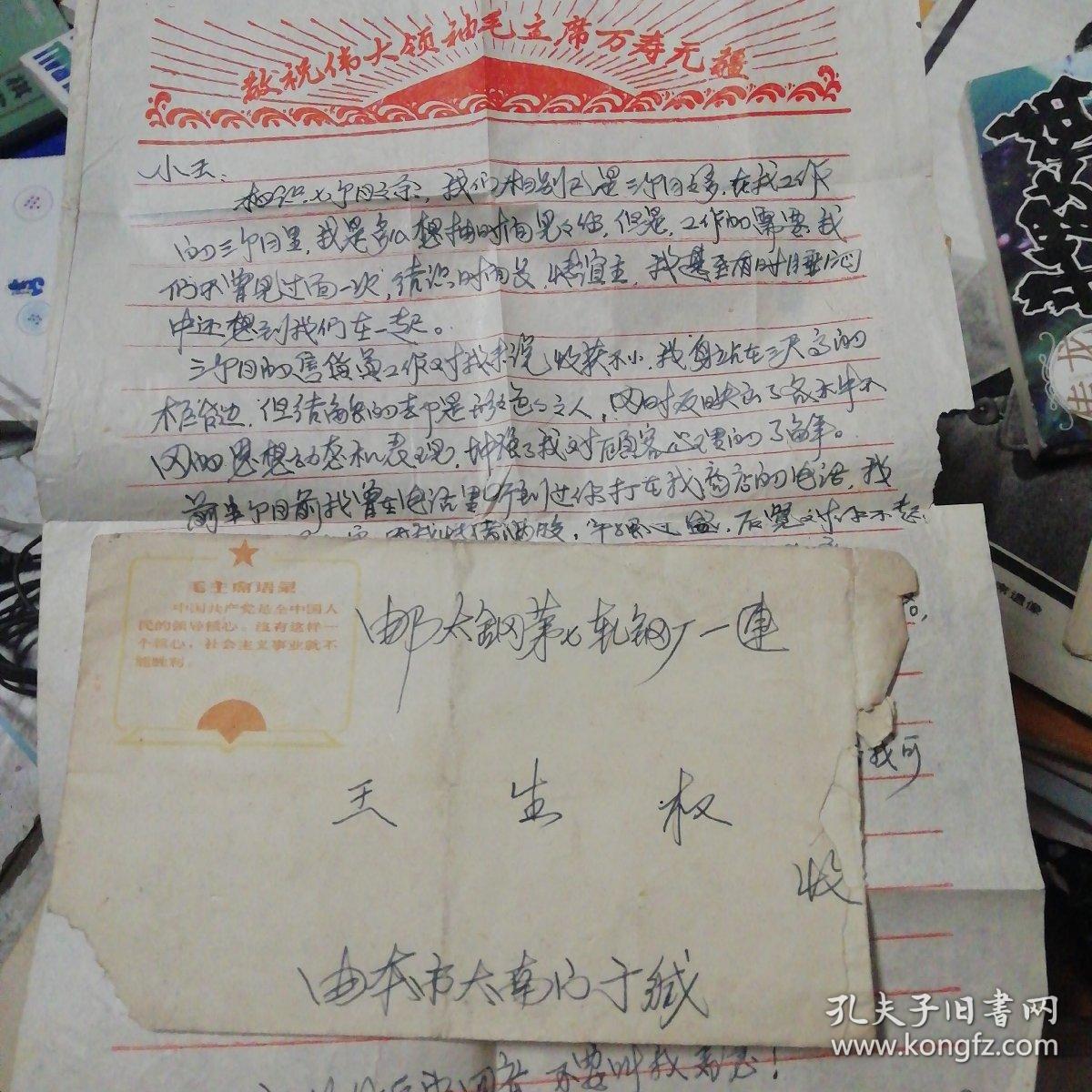 70年的私信和封