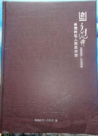 《自贡市自流井区人民政府志》1949-2005年（硬精装）