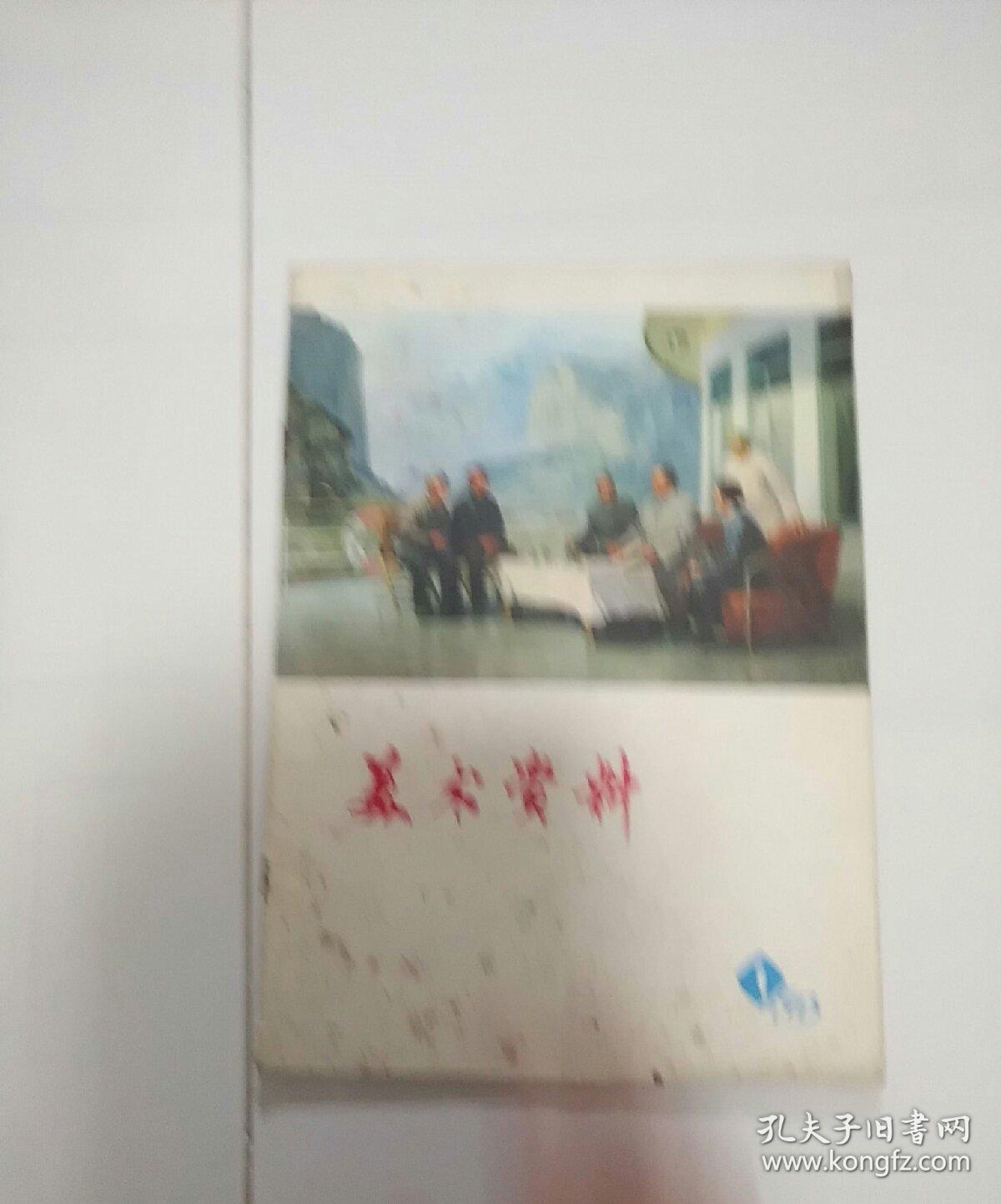 点击查看原图 美术资料1期