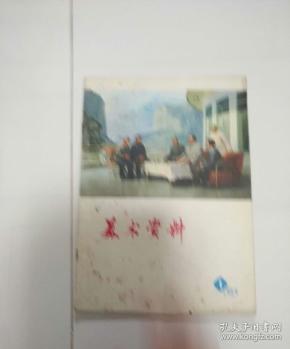 美术资料1期