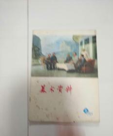 美术资料1期