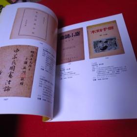 上海博古斋2008春季拍卖会――新文学专场