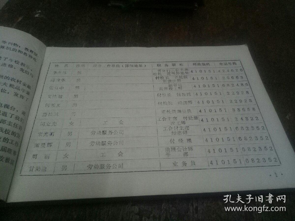 湖南农村金融职工大学同学录(1983一1992)