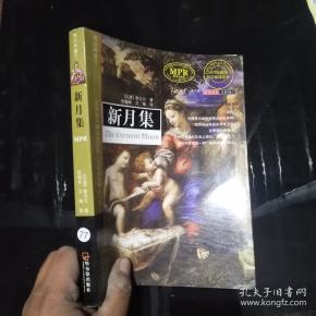 英汉典藏 01--新月集