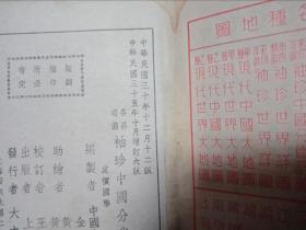 袖珍中国分省精图 1946年精装本  原版书