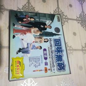 回味无穷 前缘 2VCD（碟已试售出不退不换）