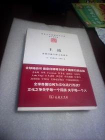 主流：谁将打赢全球文化战争（国际文化版图研究文库）