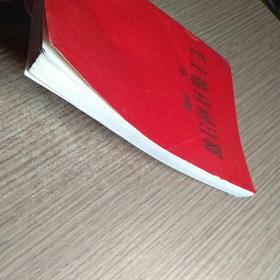 毛主席诗词注释汇编