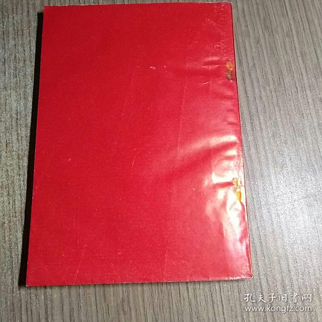 毛主席诗词注释汇编