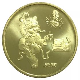 2010年虎年纪念币 第一轮十二生肖纪念币 1元生肖币