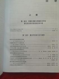 中国反垄断与规制经济学学术年鉴（2010卷）（上册）