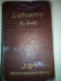 1951年3月老笔记本 (内有民国时期的香烟品牌广告，(国际香烟，红人牌香烟，一字牌香烟，大克雷斯香烟，箭刀皂，二大国产名烟银行牌，大联珠三爱司香烟，红三星香烟，生产牌香烟，红高乐香烟，白兰地香烟，大前程香烟，飞马牌香烟，有毛主席头像，有解放初期上海市各区人民政府一览表(区名电话地址)，上海市人民政府税务局及各区分局一览表(单位地址电话)(上海市卷烟皂烛火柴商业同业公会筹备会，职务姓名店号地址电话