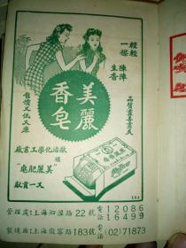 1951年3月老笔记本 (内有民国时期的香烟品牌广告，(国际香烟，红人牌香烟，一字牌香烟，大克雷斯香烟，箭刀皂，二大国产名烟银行牌，大联珠三爱司香烟，红三星香烟，生产牌香烟，红高乐香烟，白兰地香烟，大前程香烟，飞马牌香烟，有毛主席头像，有解放初期上海市各区人民政府一览表(区名电话地址)，上海市人民政府税务局及各区分局一览表(单位地址电话)(上海市卷烟皂烛火柴商业同业公会筹备会，职务姓名店号地址电话