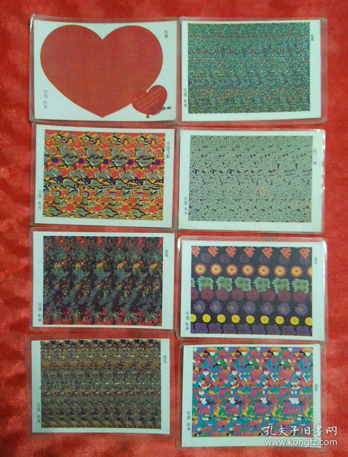 三维立体图（中国杭州）八张合售