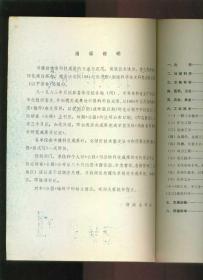 创刊号：湖南科学技术研究成果公报  1983-1（总第1期）（16开）从版权页看，应该是1984年出版