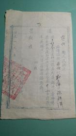 1954年介休县典地乡人民政府传票（赌钱纠纷）