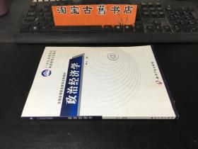 政治经济学