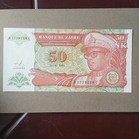 扎伊尔1993年50元纸币一枚。