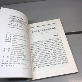 魏晋南北朝文学史料述略 （增订本）   【中国古典文学史料研究丛书】【 9品 ++ 正版现货 自然旧 多图拍摄 看图下单】