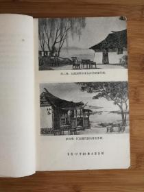 ●世纪经典样板戏：京剧《沙家浜》评论集（中国戏剧家协会编）【1965年中国戏剧版版32开261面】！