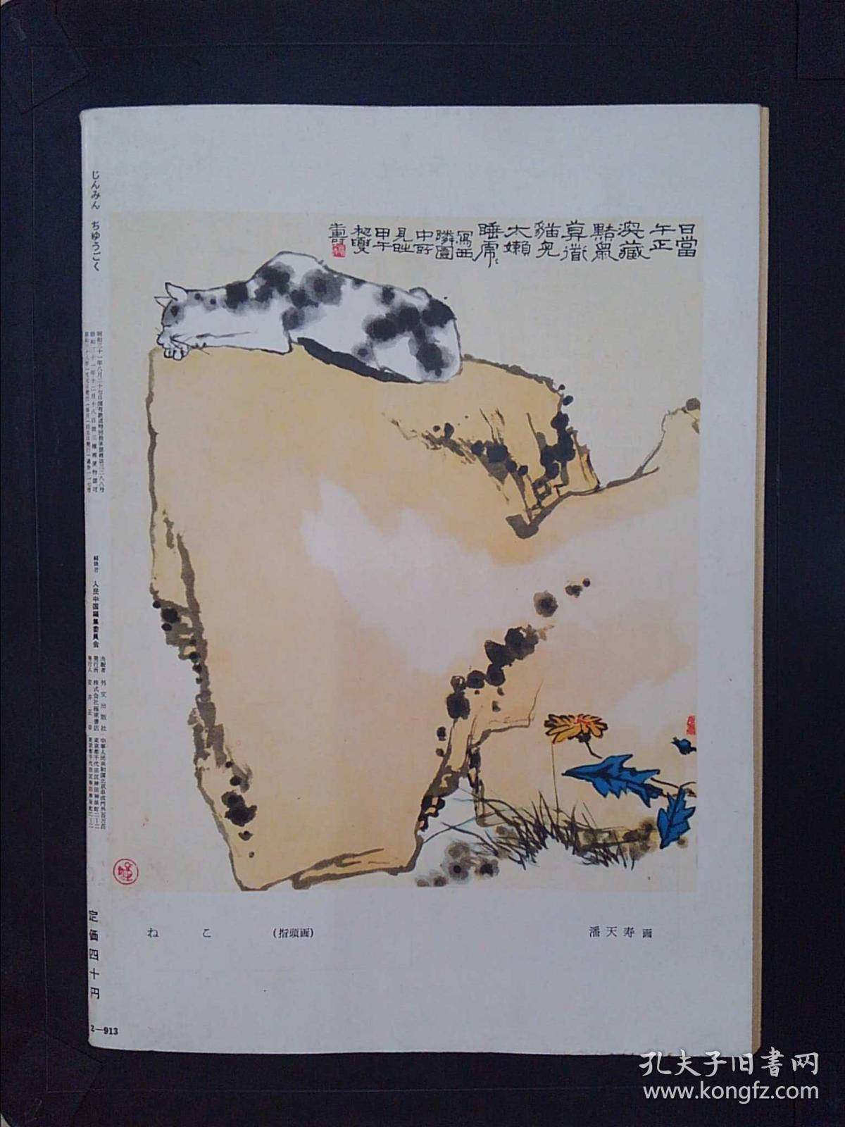 人民中国（1963.1）（日文版）