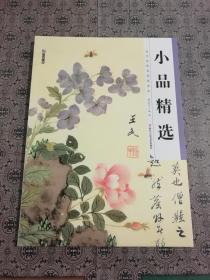 历代经典名画高清本 小品精选 国画花鸟荷花昆虫 工笔画临摹