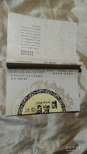 西峡颂研究 戏剧音乐卷 绘画书法摄影卷