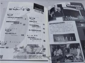 原版日本日文書 ウインズ・風 第19號  福岡具同和教育研究協會 1999年6月 大32開平裝