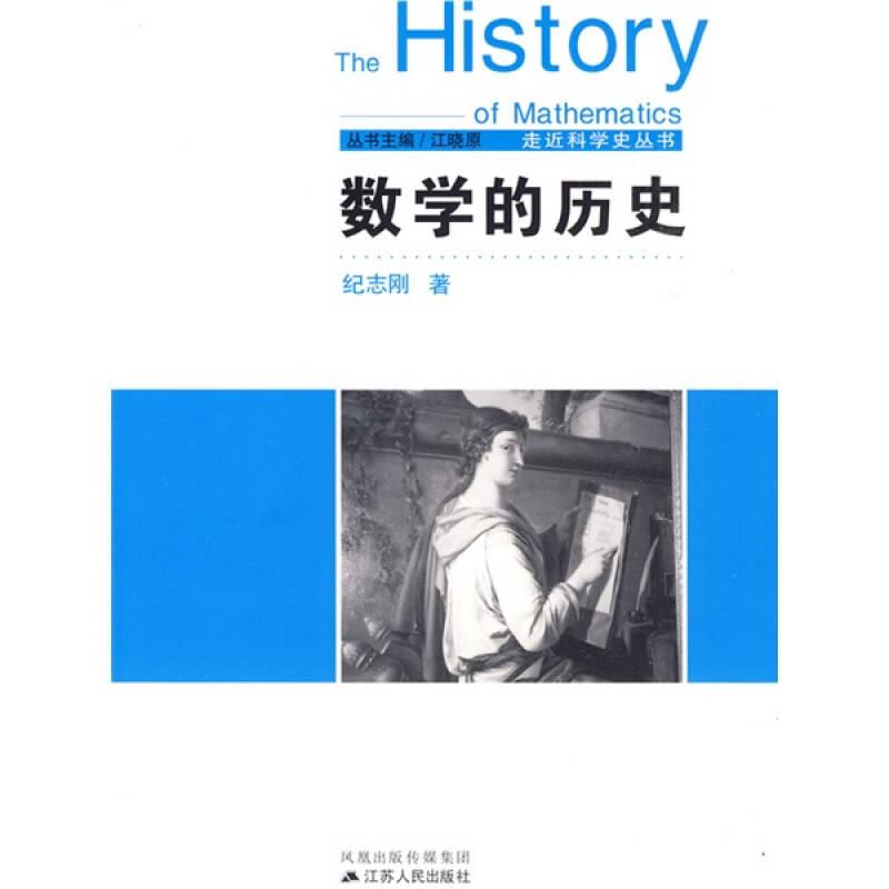 数学的历史