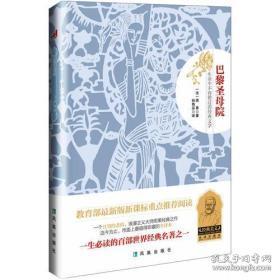 巴黎圣母院