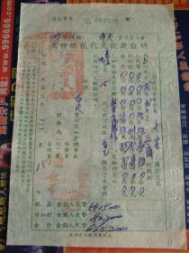 1952年开平县三埠镇布匹业同业公会集体缴税代交税款证明