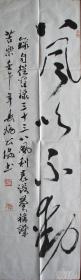 长兴—姚公协草书，2002年大红鹰杯庆祝香港回归五周年公务员书画大赛参赛作品
