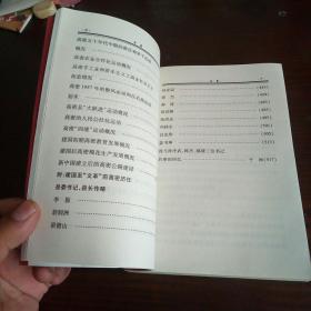 建国初期高密各项重大政治运动和工作回顾  （高密党史资料第七集）