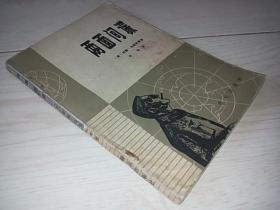 两面间谍  （第二次世界大战中的两面间谍系统）