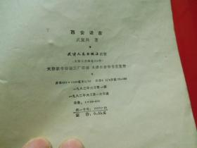 西安话古