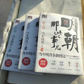 明朝那些事儿(第2、3、4部)