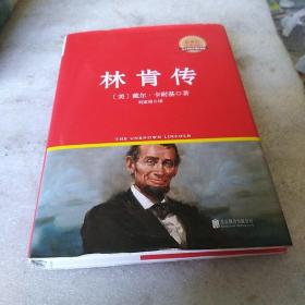 林肯傳  紅皮精裝升級(jí)版 叢書(shū)
